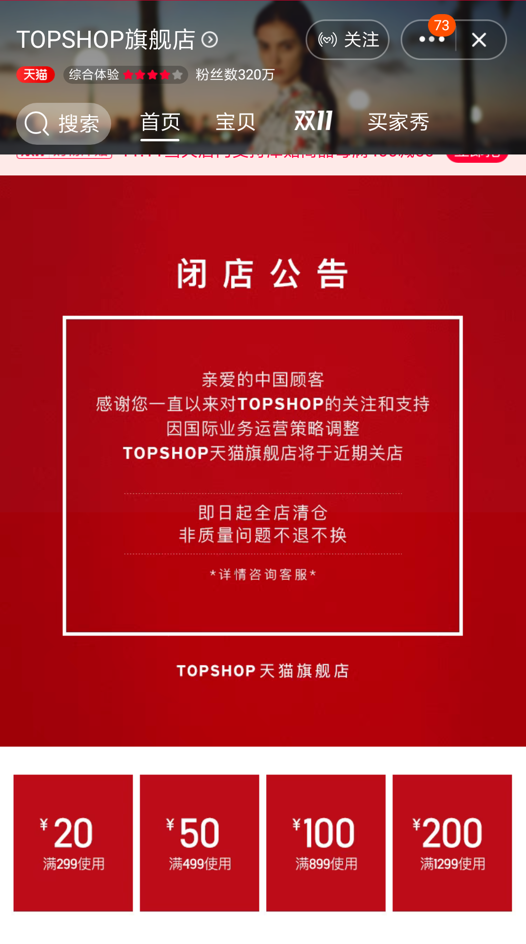 英国TOPSHOP将关闭天猫店 又一快时尚品牌“退出”中国市场