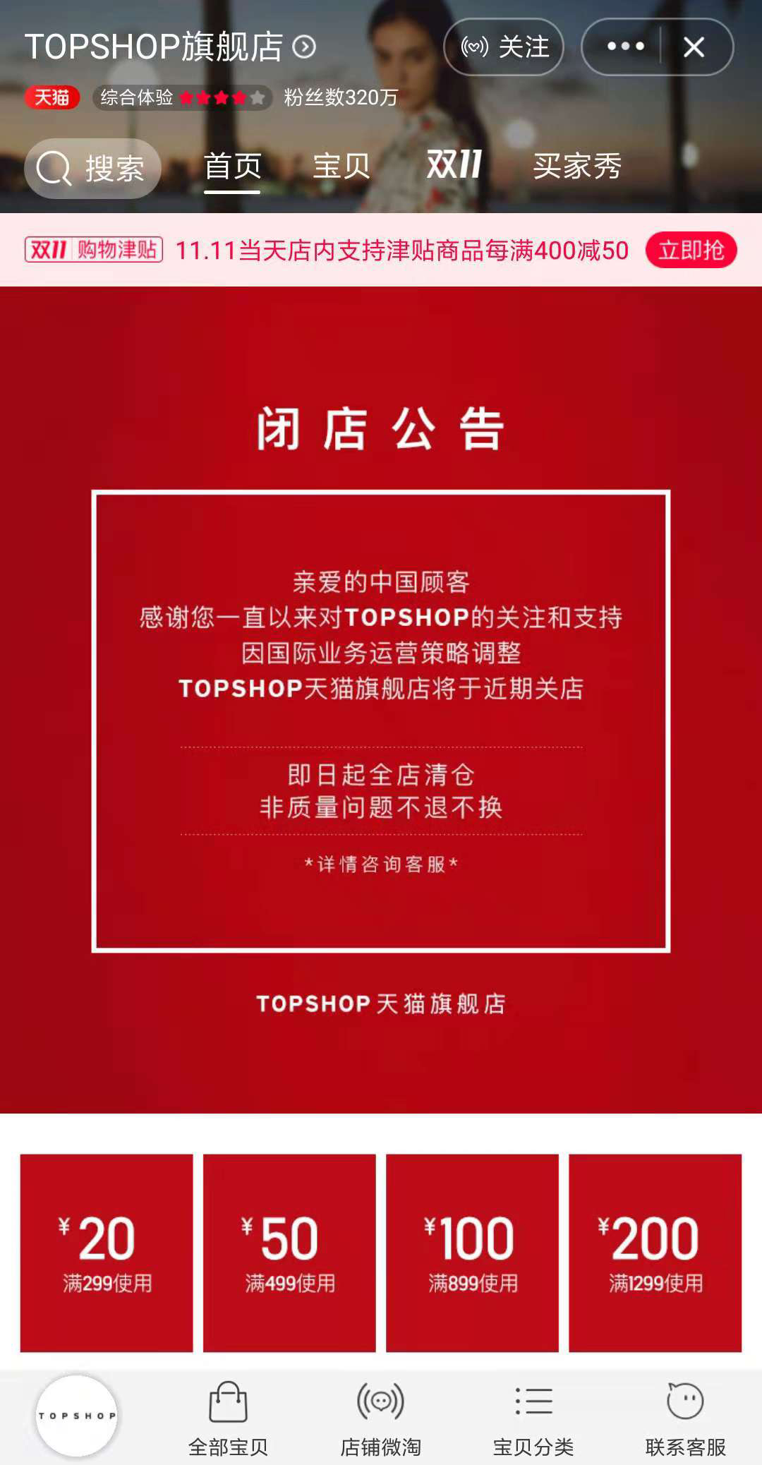 TOPSHOP将关闭天猫旗舰店 英国快时尚品牌在华为何“熬不下去”？