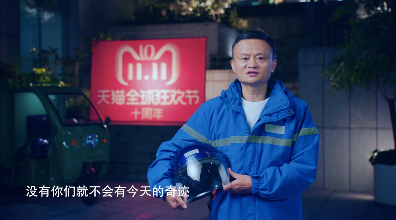 马云“现身”：天猫双11是中国人创造、全世界认同的节日