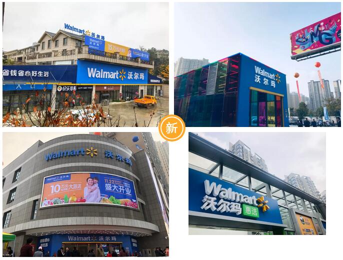 沃尔玛四省四店11月22日同时开业 惠选首次进驻广州