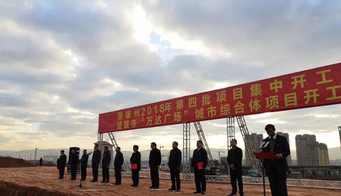 楚雄万达广场12月28日开工建造 估计2022年建成开业