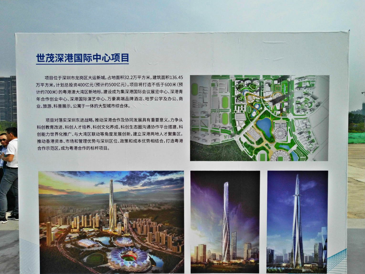 快讯|深圳未来第一高楼龙岗600米深港国际中心