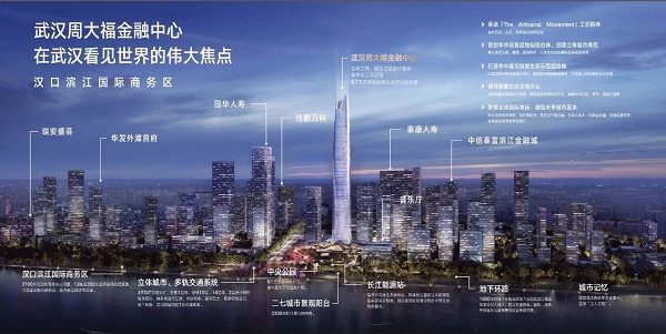 新世界中国打造武汉周大福金融中心 助力建设