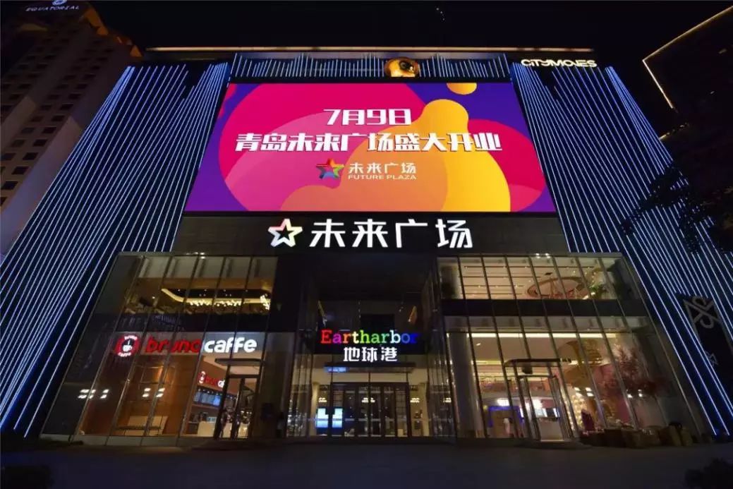 代表新商业旗舰的复华青岛「未来广场」盛大开