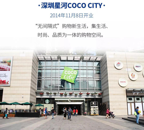 深圳星河COCO CITY