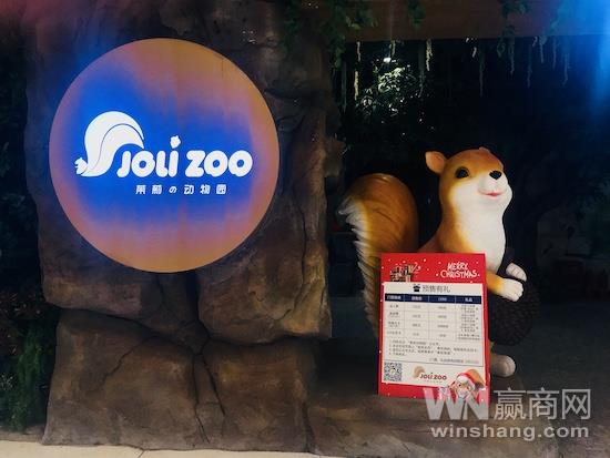 JOLI ZOO茱莉の动物园