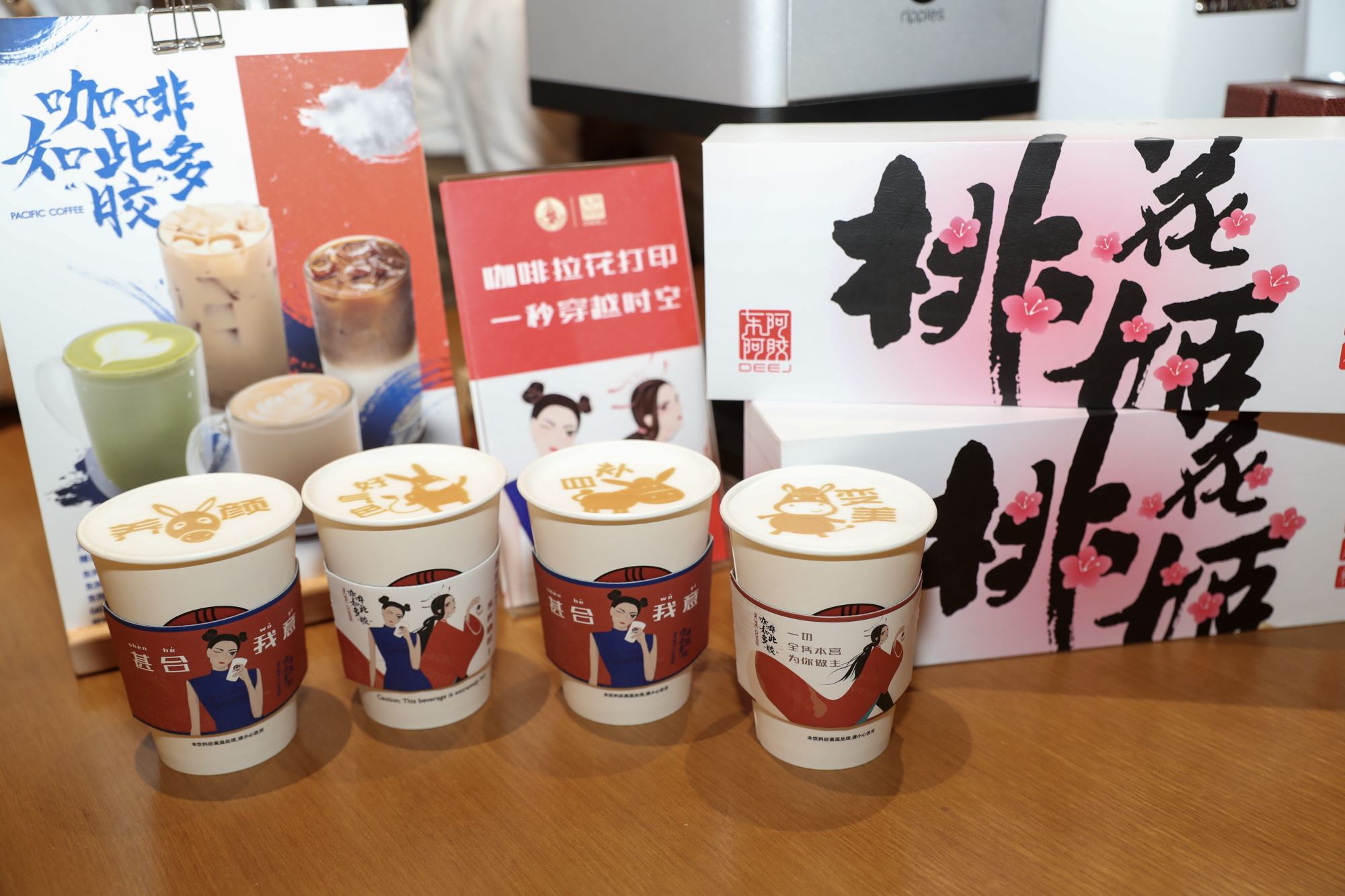 太平洋咖啡与东阿阿胶跨界合作，推出阿胶咖啡系列饮品