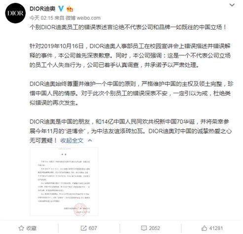 校招展示无台湾版中国地图 Dior连夜发致歉声明