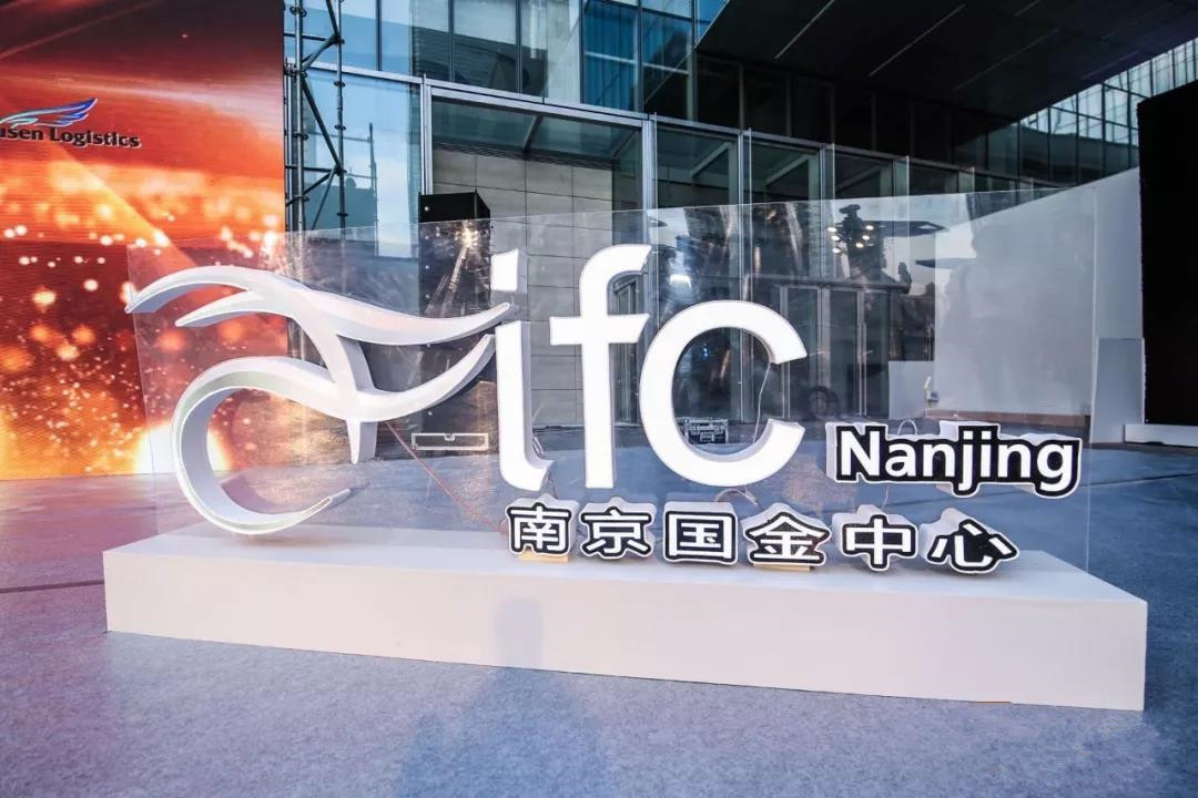南京IFC国金中心盛大启幕，预计2021年开业