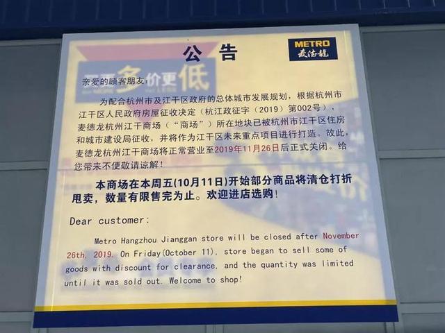 “卖身”物美后 麦德龙宣布将于11月26日关闭杭州18年老店