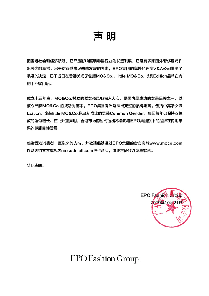 MO&Co.母公司EPO集团宣布暂时退出香港市场