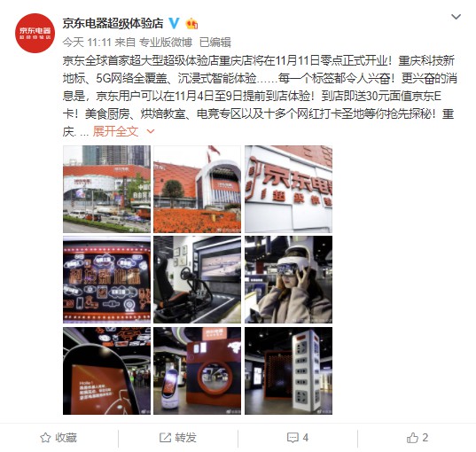 京东首家超大型电器超级体验店落户重庆 将于11月11日开业