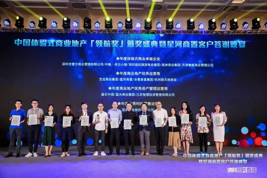 深圳益田旅游商业集团荣获“年度体验式商业卓越企业”奖项