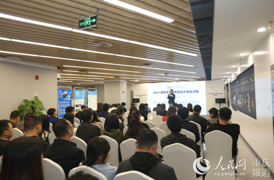 2019西部青年创新创业大赛在重庆圆满举行