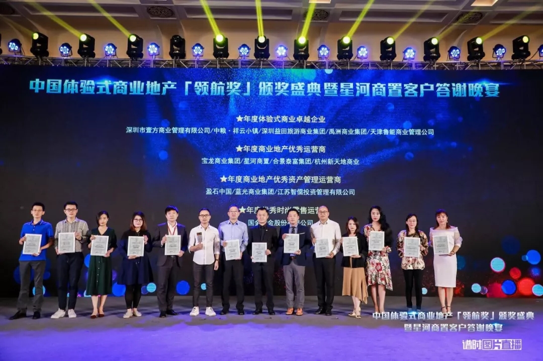 禹洲商业集团荣获“年度体验式商业卓越企业”奖项