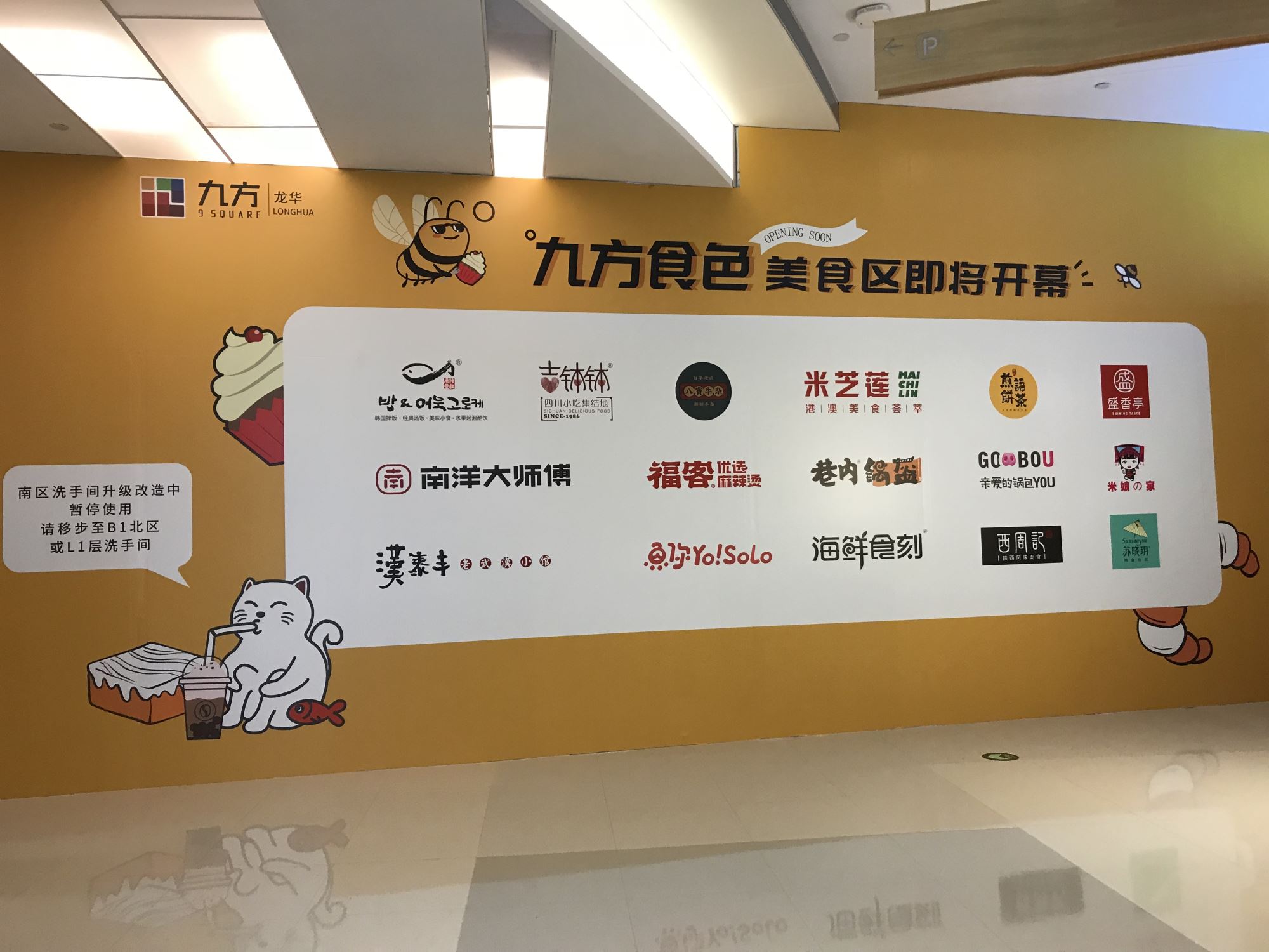 龙华九方购物中心B1层将打造食色美食区  中国李宁等近20个品牌待开业