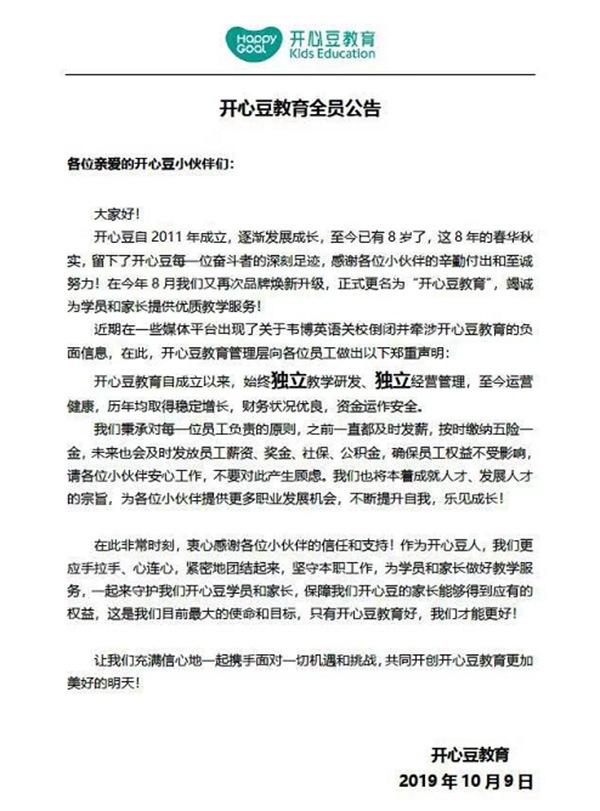 韦博英语再现困境 旗下开心豆品牌上海25店全停业