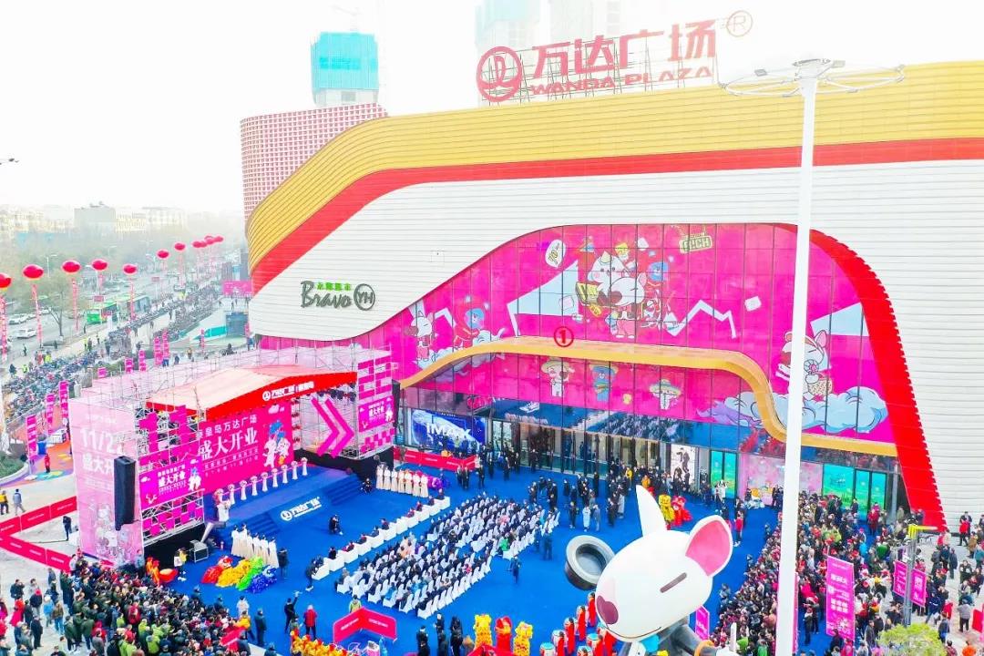 秦皇岛万达广场开业，引进220余家品牌