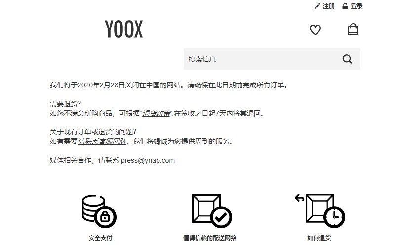 奢侈品电商Yoox将于2020年2月28日关闭中国网站