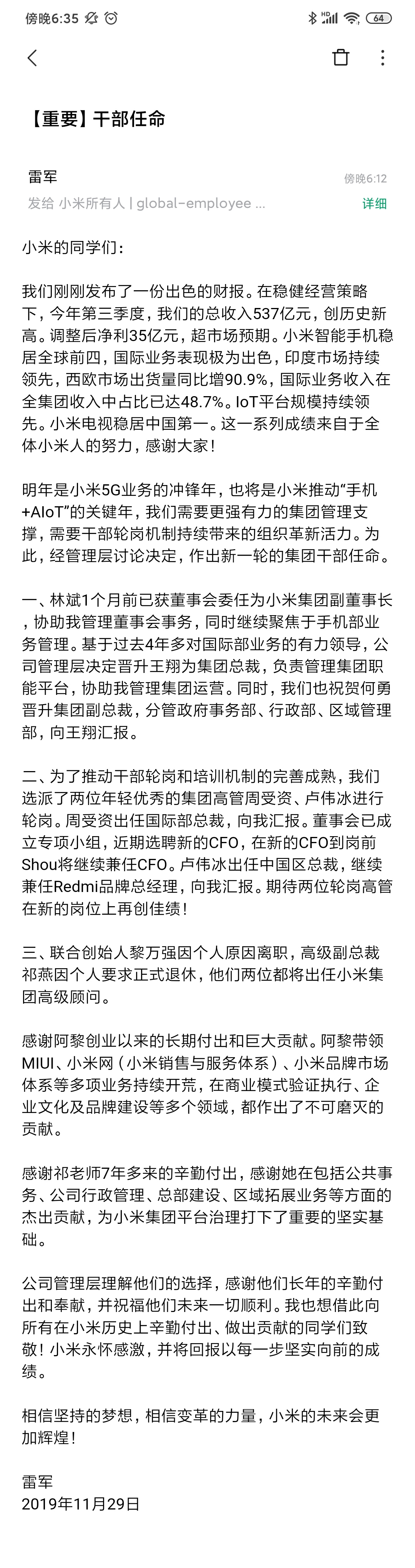小米高管大调整：雷军卸任中国区总裁、联合创始人黎万强离职