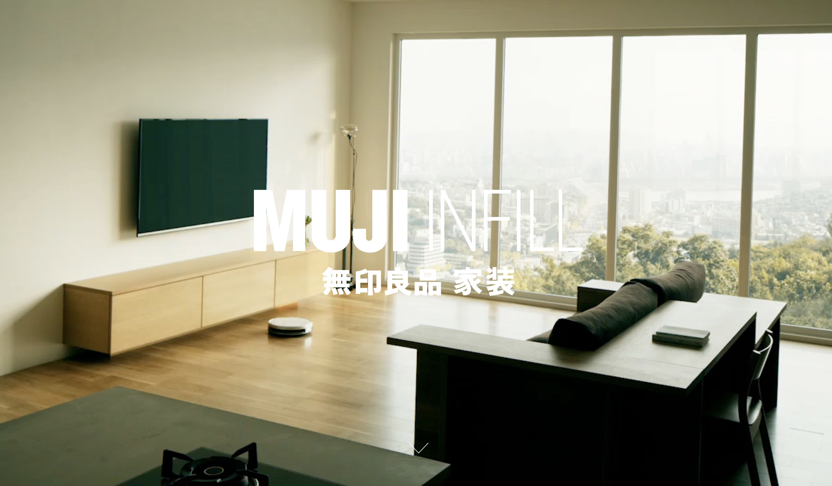 无印良品在中国推出MUJIINFILL家装服务试图挽回中国市场