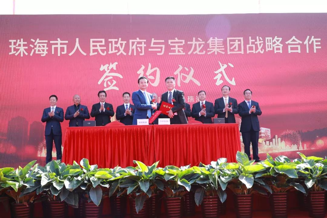 宝龙集团签约珠海市人民政府 珠海高新区宝龙城正式奠基