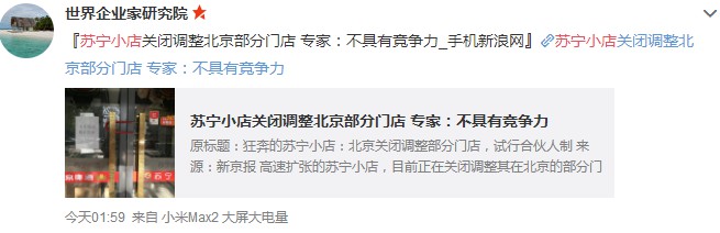 苏宁小店关闭北京80多家门店 “烧钱”扩张为哪般？