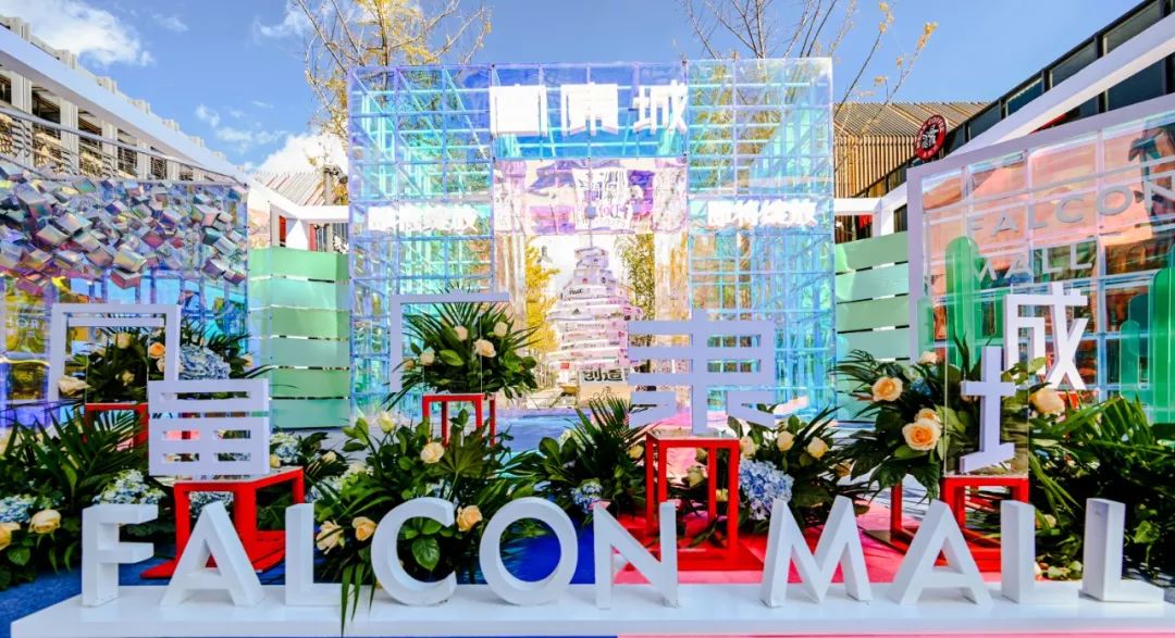 昆明富康城购物中心开业在即 与消费者一起“乐享潮生活·潮玩焕新”