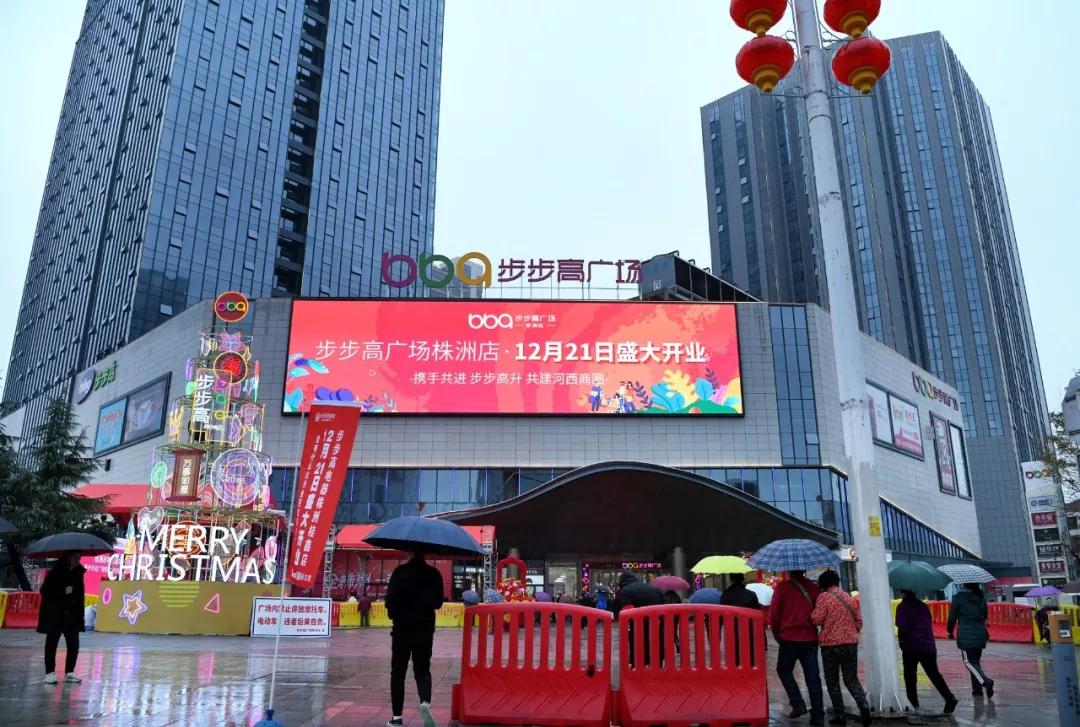 株洲步步高广场12月21日开业 横店影视、酷洛小镇等100余个品牌进驻