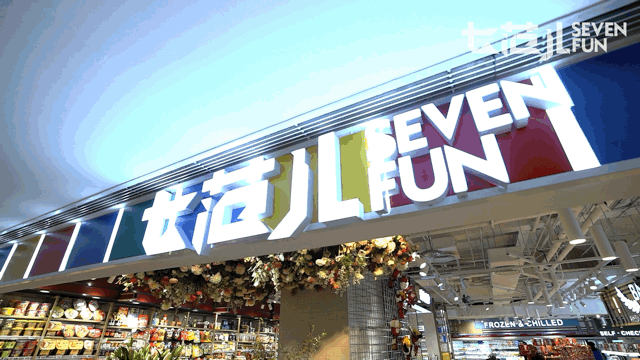 京东7FRESH出赚钱“奇招”：把酒吧开进生鲜超市