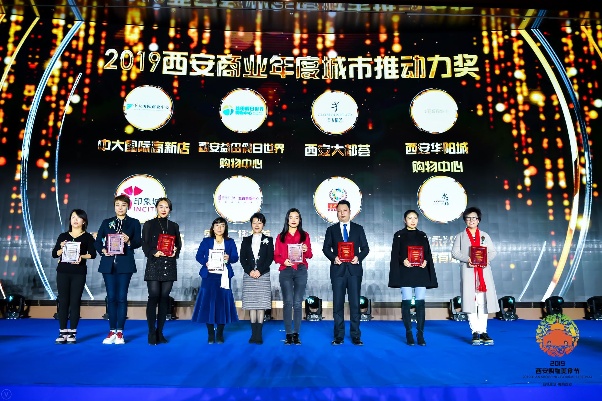 2019西安商业创新发展大会暨西安购物美食节颁奖盛典圆满落幕