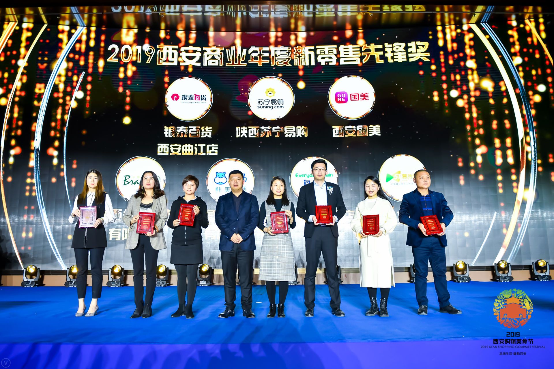 2019西安商业创新发展大会暨西安购物美食节颁奖盛典圆满落幕