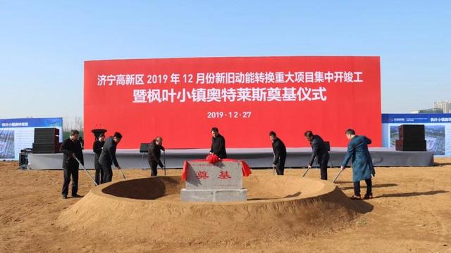 济宁枫叶小镇奥特莱斯项目动工建设 预计2021年5月亮相