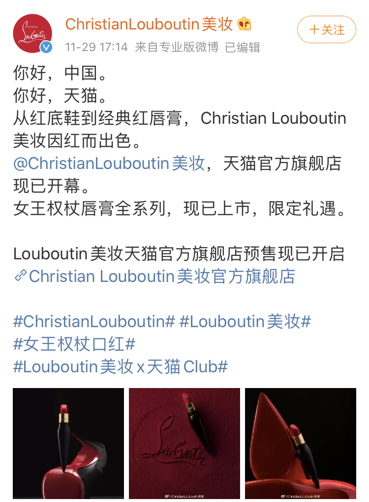 Christian Louboutin美妆在天猫开旗舰店 一支口红要卖880元