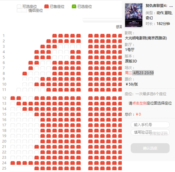 《复仇者联盟4》上海首映票价大PK 最贵的影