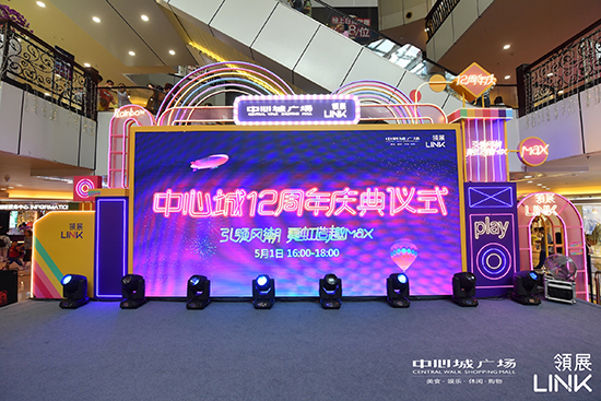 深圳中心城广场迎来12周年庆 未来领展将对其创新改造