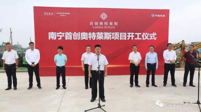 16万㎡南宁创始奥特莱斯开工建造 估计2021年开业