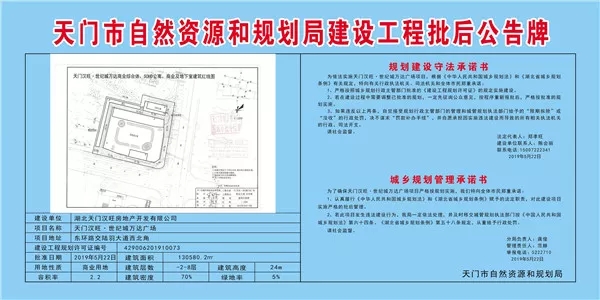 天门汉旺·世纪城万达广场批后布告发布 方案2021年5月开业