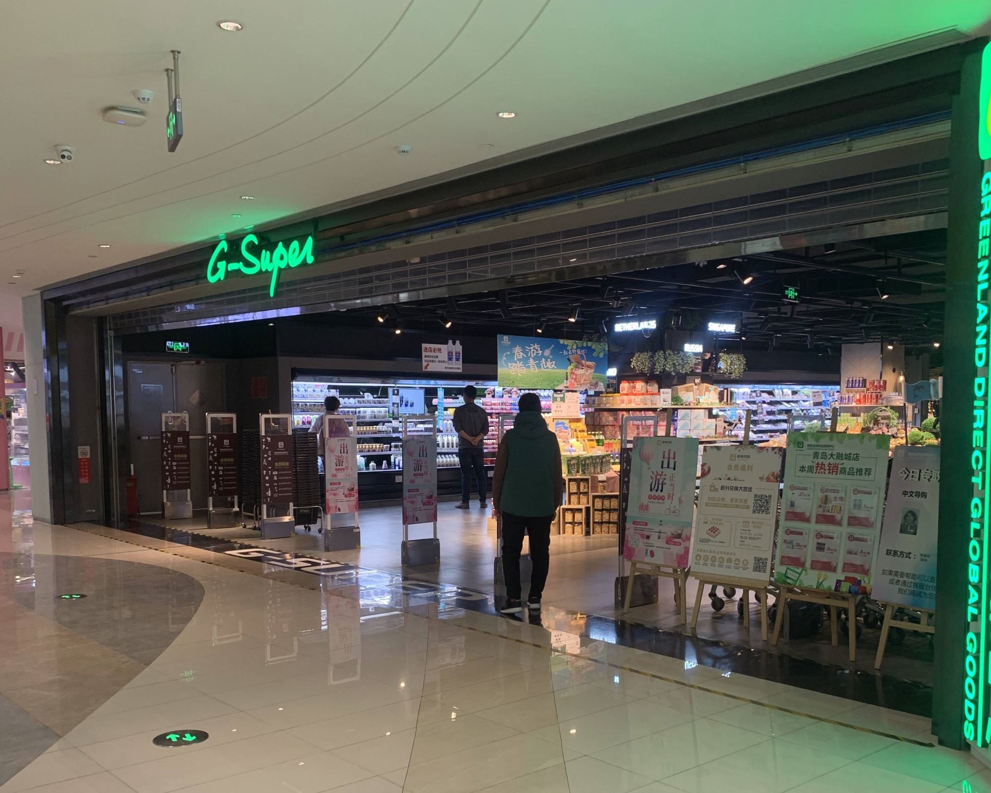 青岛又一精品超市关店 g-super开业两年遗憾收场