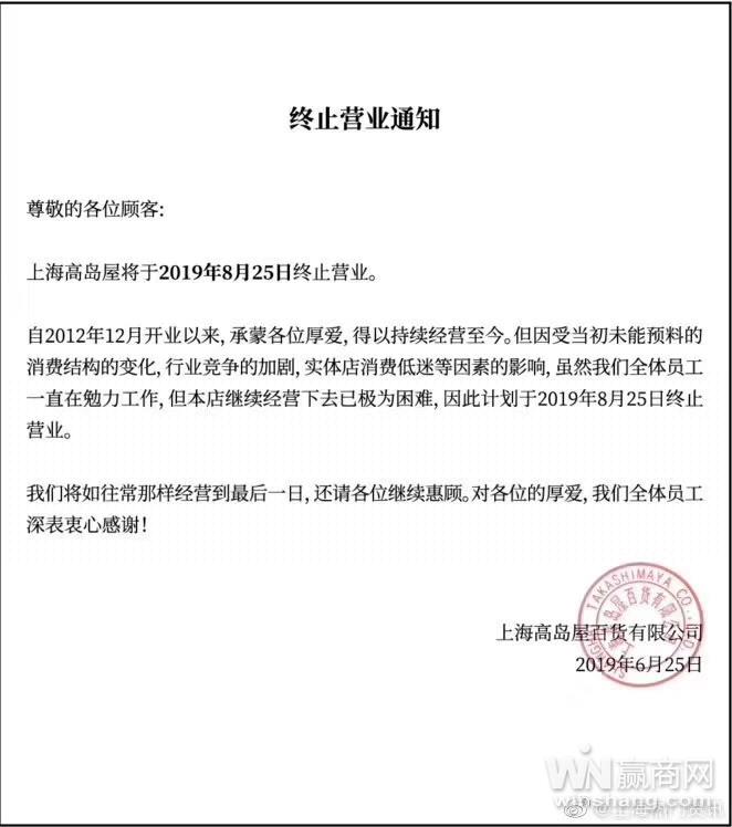 上海高岛屋将于本年8月歇业 又一外资百货退出中国市场