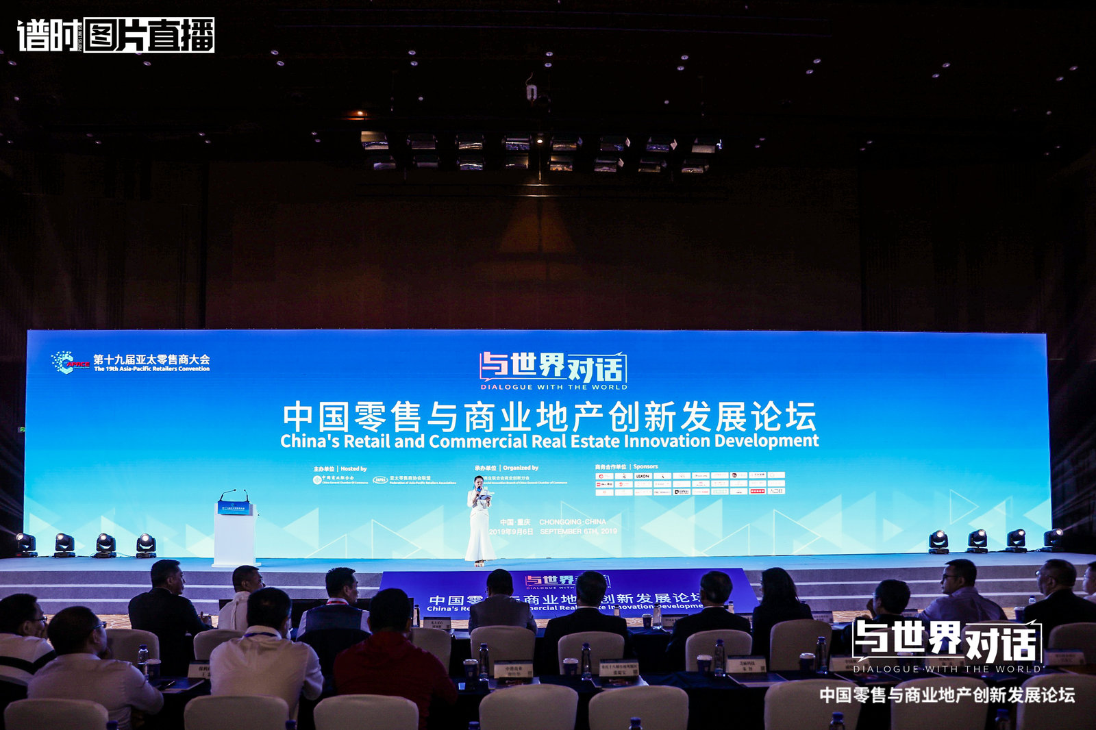 中国零售与商业地产创新发展论坛