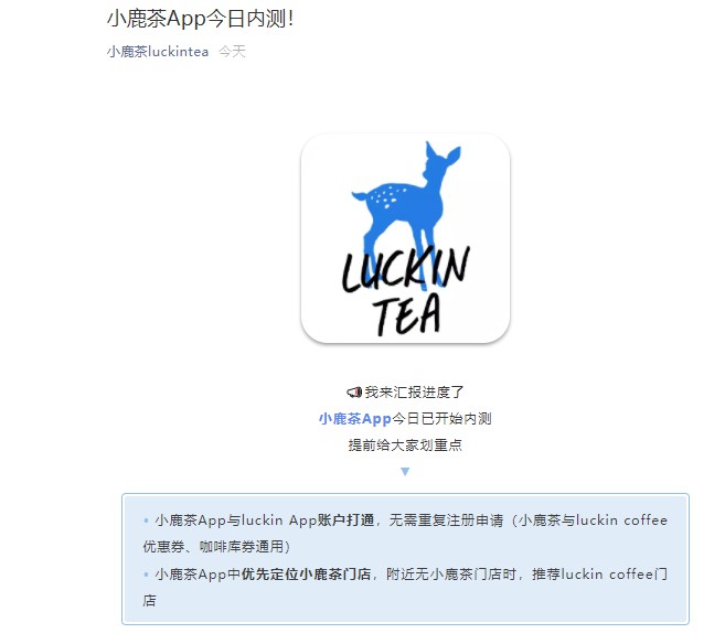 小鹿茶App今日开始内测 与luckin App账户打通