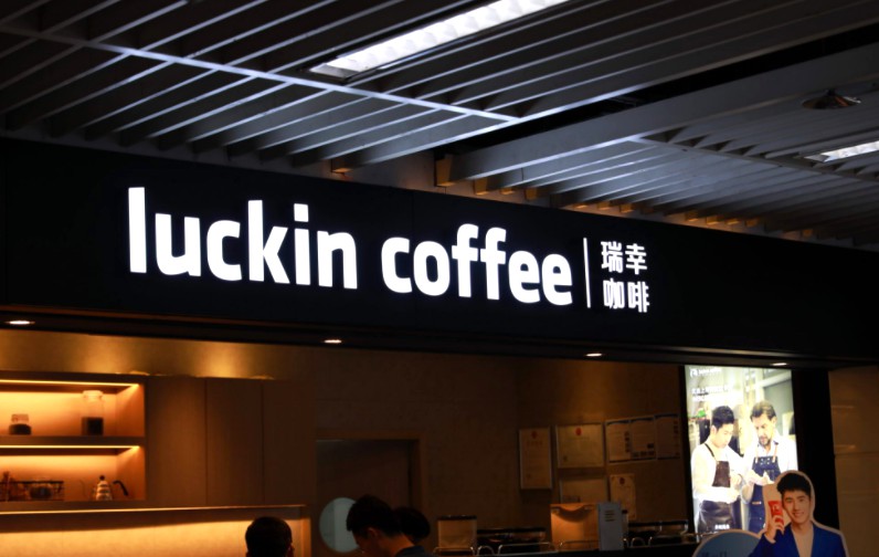 拓展机场消费场景 瑞幸咖啡北京大兴机场三家门店同时开业