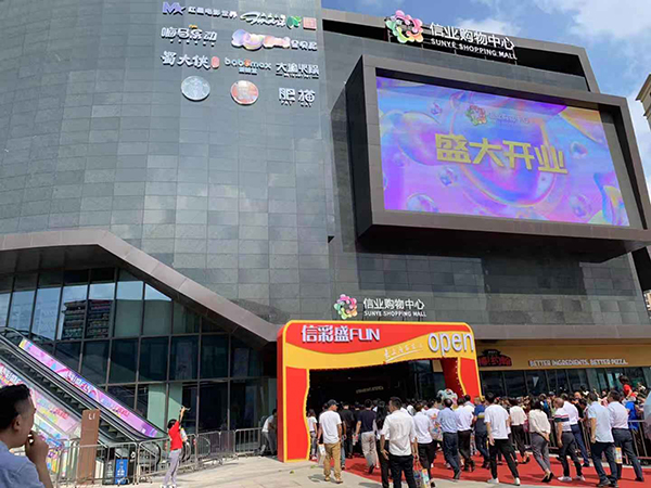 上海信业购物中心今日开业 上蔬永辉、嗨马乐动等160家品牌进驻