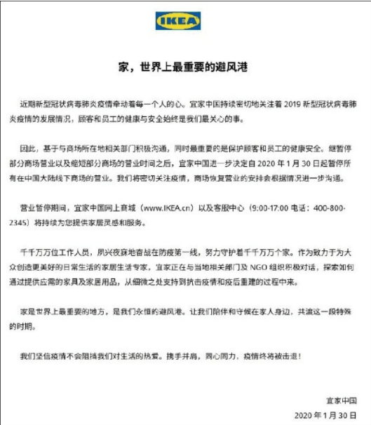 宜家暂停所有中国大陆线下门店 网上商城继续提供服务