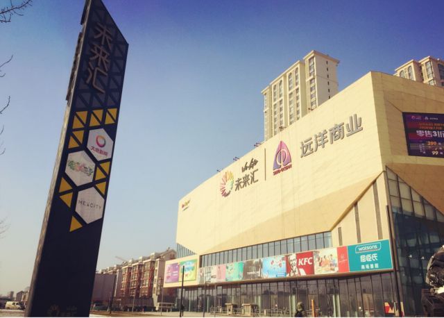 天津社区商业图鉴丨天津远洋未来汇的区域“消费启蒙”