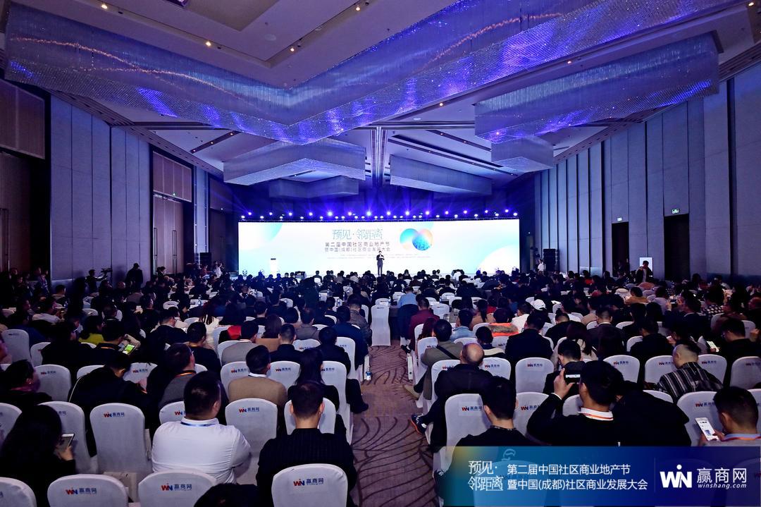 第二届中国社区商业地产节暨中国（成都）社区商业发展大会