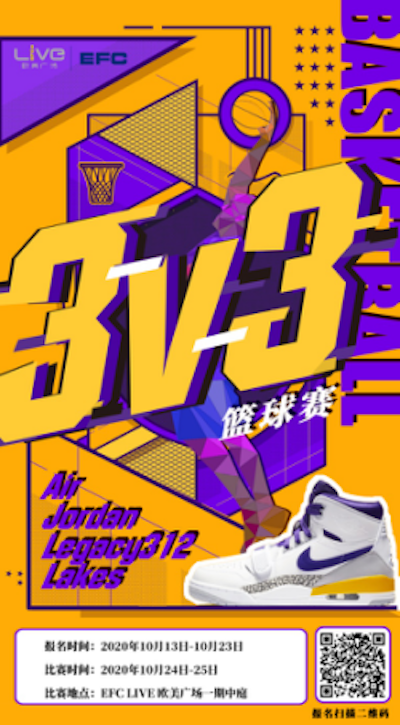EFC LIVE第二届3V3篮球赛热血开战--体育与商业再结合