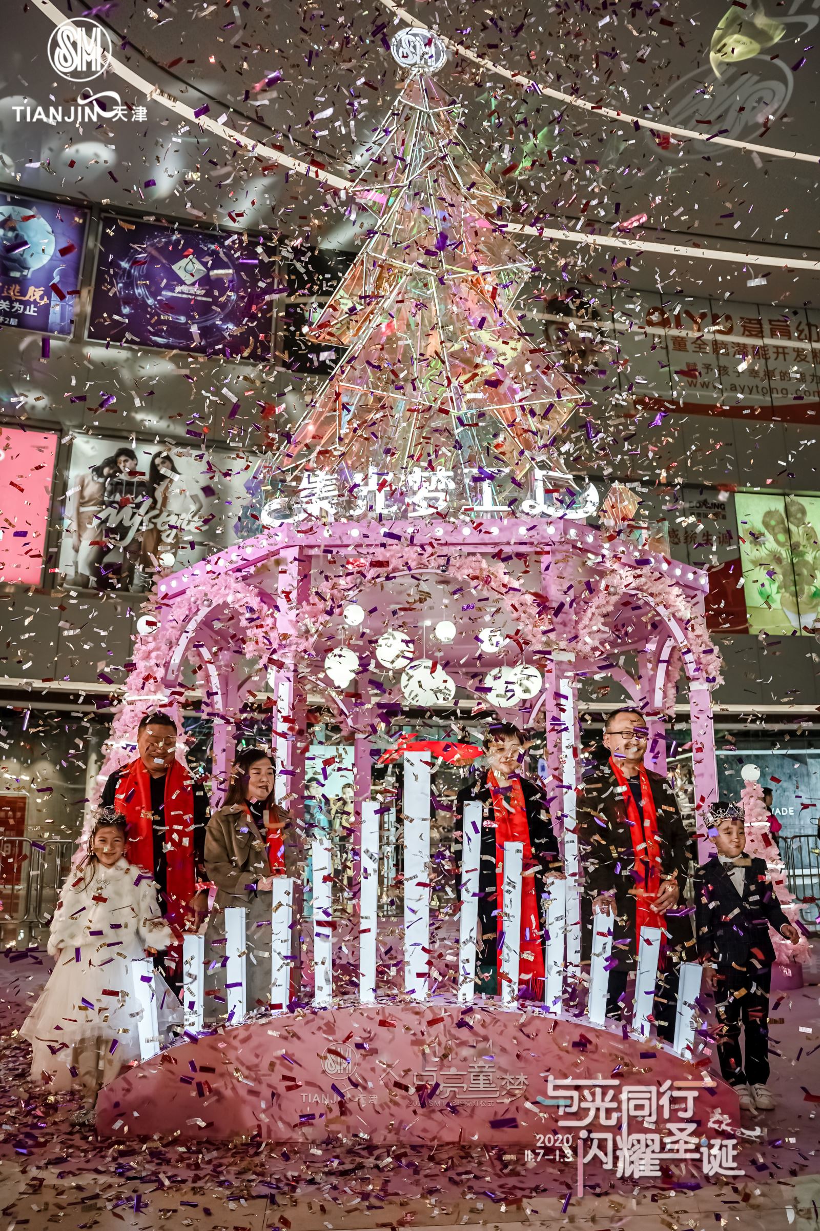 2020津城首场圣诞亮灯仪式 SM天津滨海城市广场圣诞『光』年华璀璨启幕