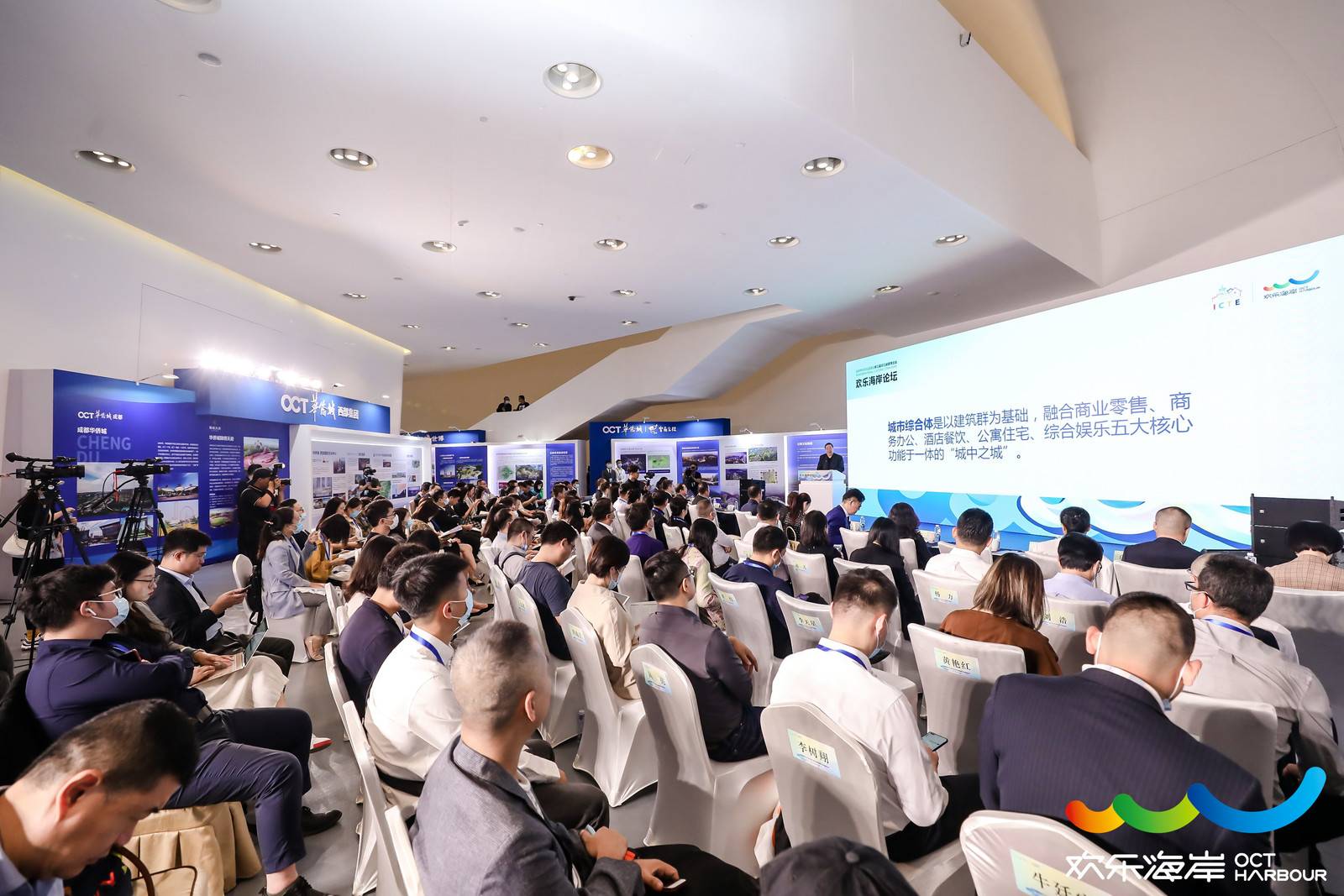 首届文化旅游商业城市综合体发展论坛在深圳欢乐海岸成功举行